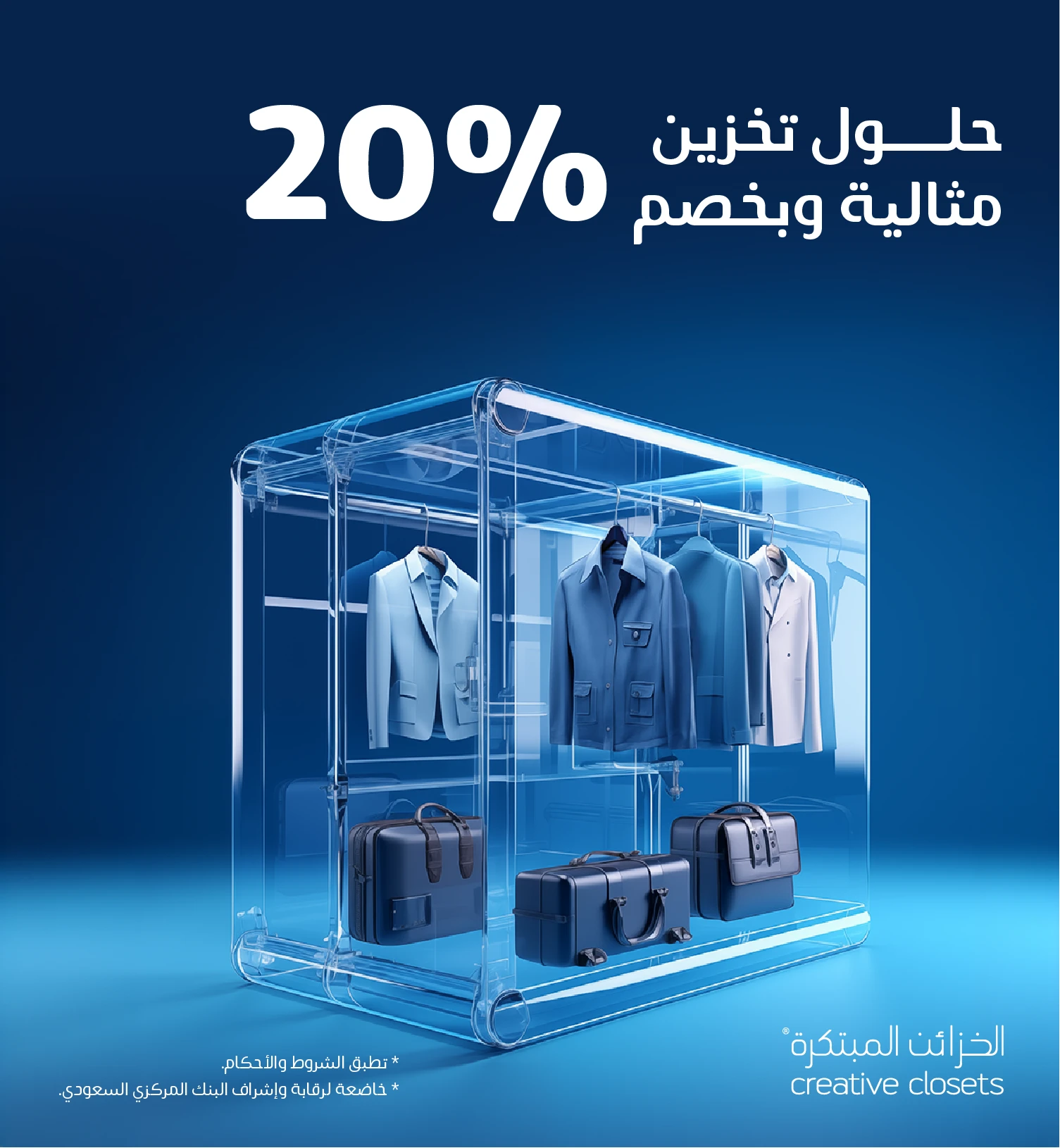20% خصم حصري