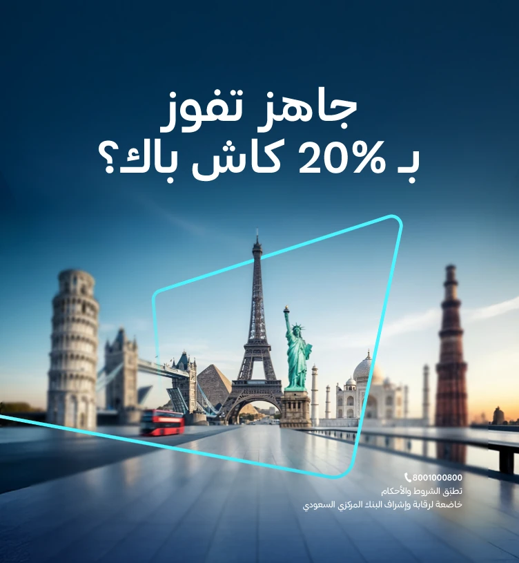 20% كاش باك