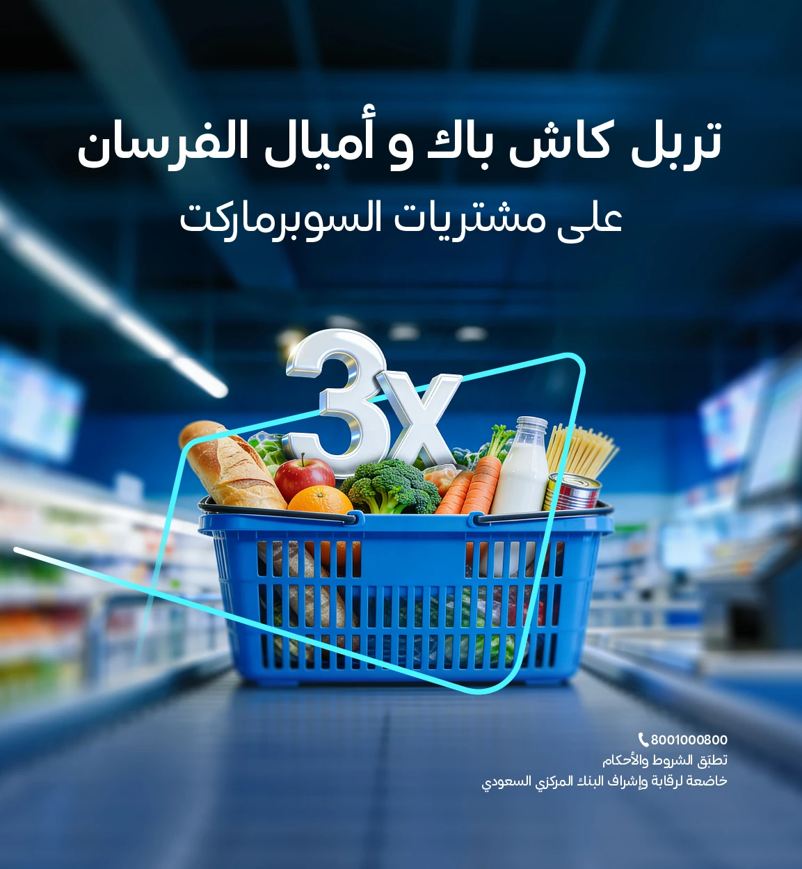 تربل كاش باك أو أميال