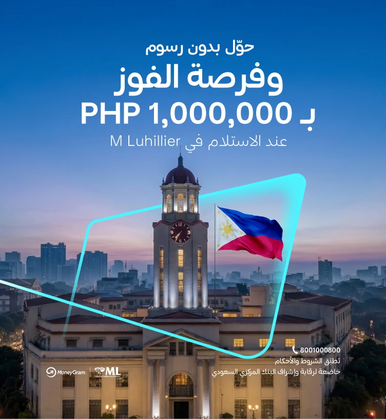فرصة للفوز بـ 1,000,000 بيزو فلبيني