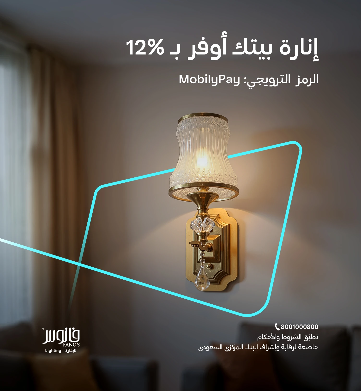 فانوس للإنارة