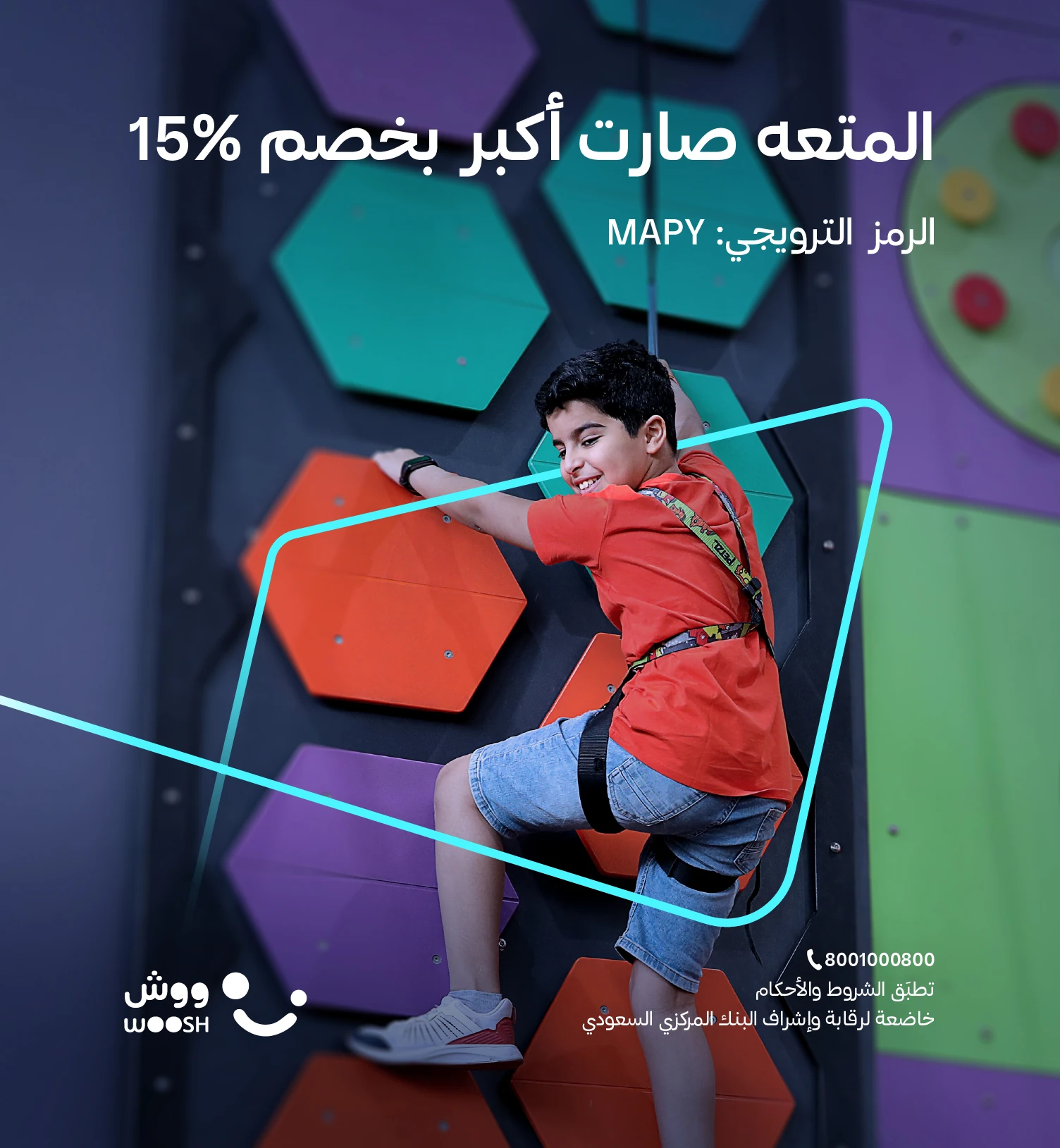 ووش للترفيه و الألعاب الحركية