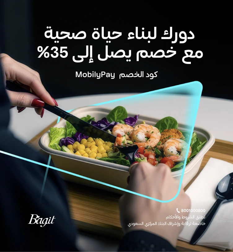 باقيت في مجال التغذية الصحية