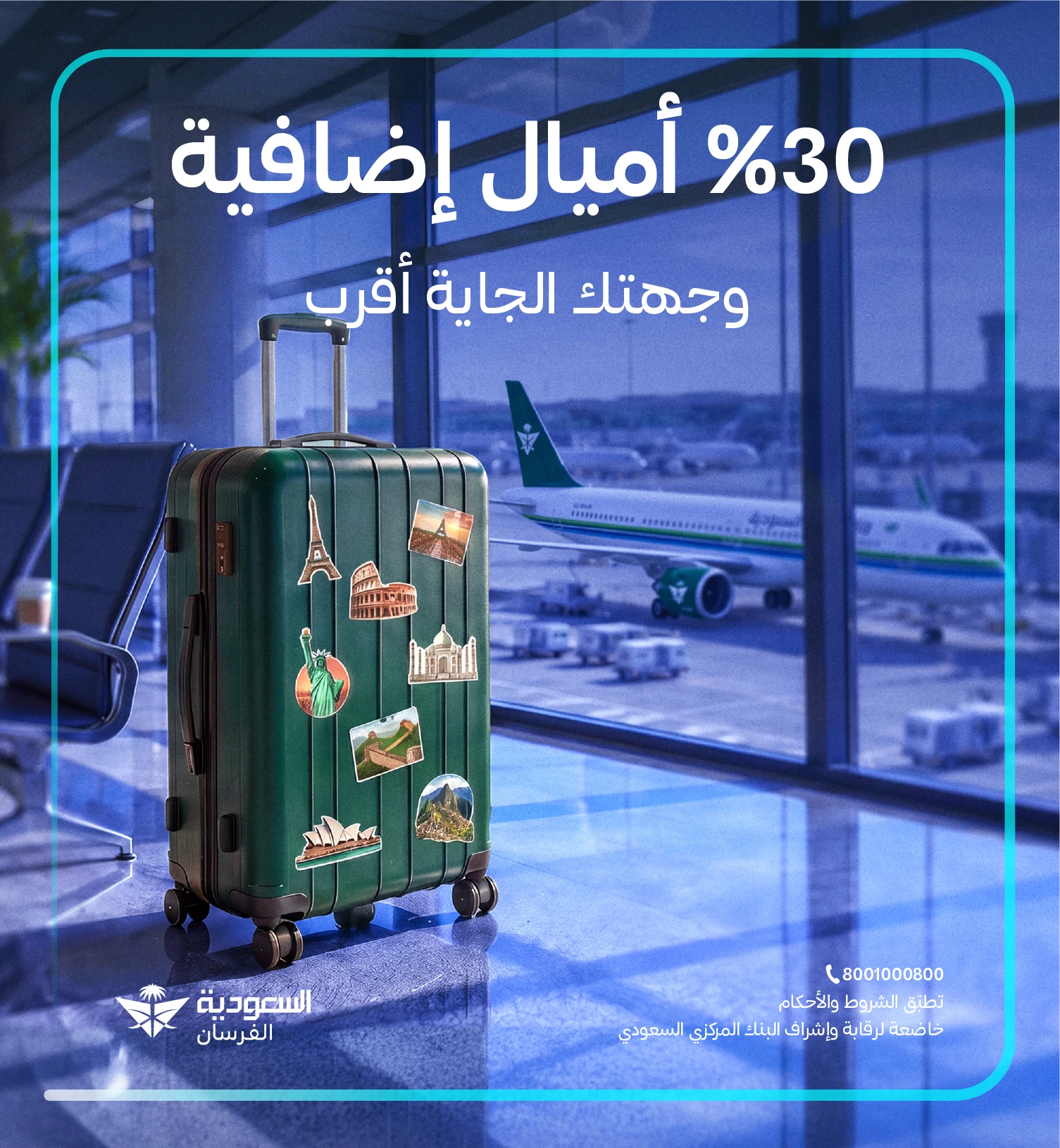 30% أميال إضافية مع الفرسان