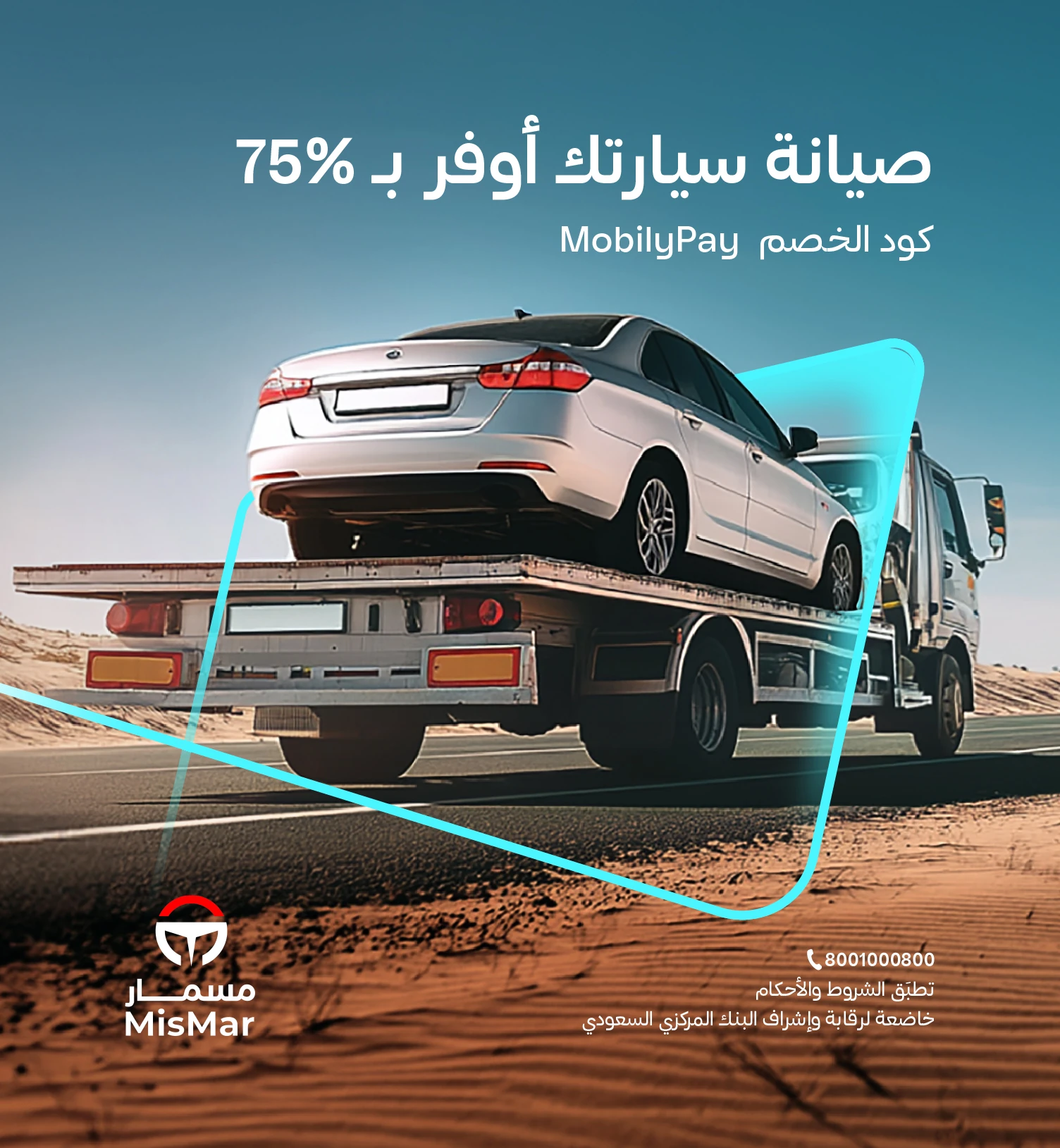 صيانة سيارتك أسهل مع مسمار